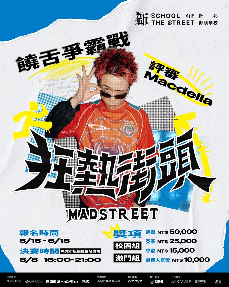 《MADSTREET狂熱街頻》第九屆來了!頑童MJ116、SOWUT 都出身這場賽事,想拿 20 萬獎金趕快報名!