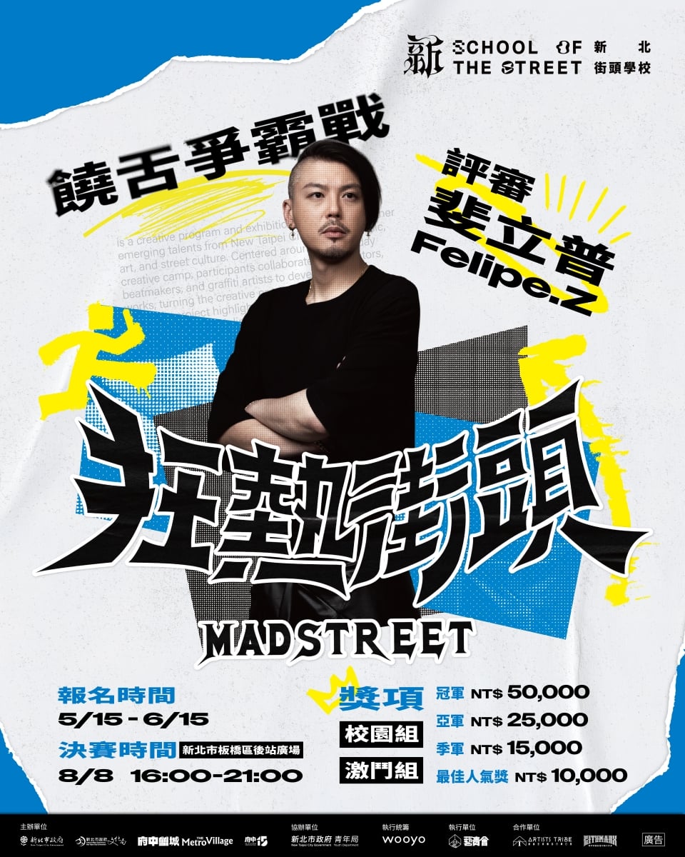 《MADSTREET狂熱街頻》第九屆來了!頑童MJ116、SOWUT 都出身這場賽事,想拿 20 萬獎金趕快報名!