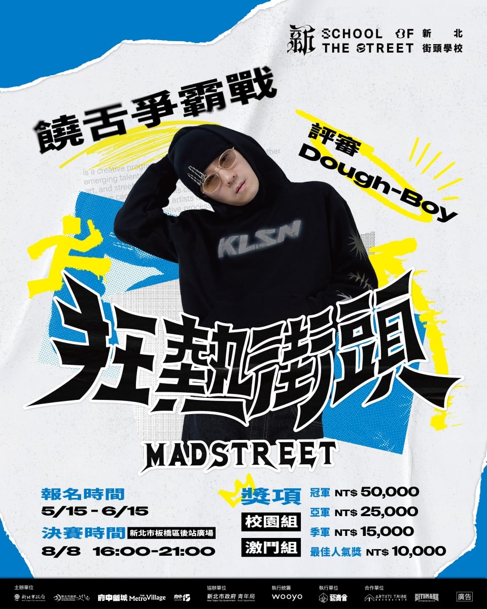 《MADSTREET狂熱街頻》第九屆來了!頑童MJ116、SOWUT 都出身這場賽事,想拿 20 萬獎金趕快報名!