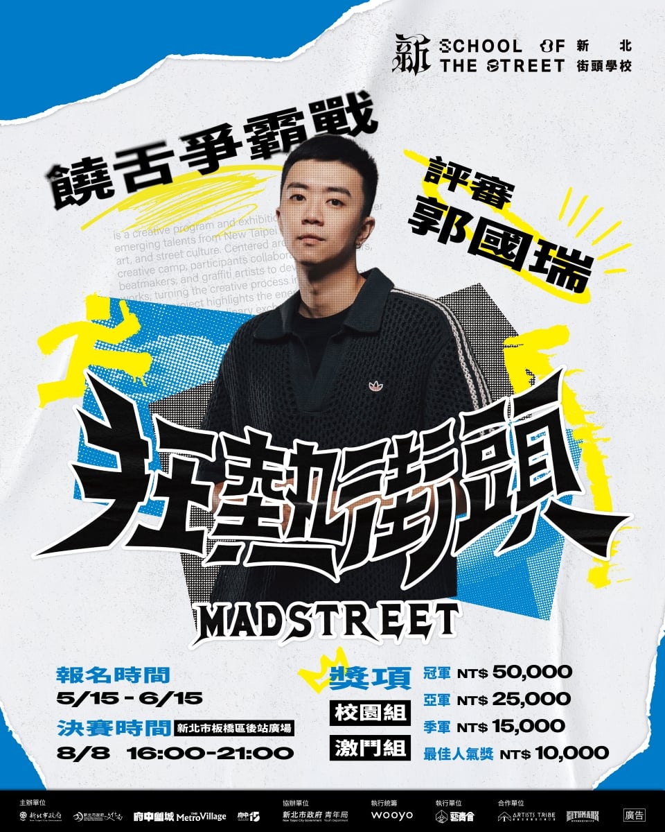 《MADSTREET狂熱街頻》第九屆來了!頑童MJ116、SOWUT 都出身這場賽事,想拿 20 萬獎金趕快報名!