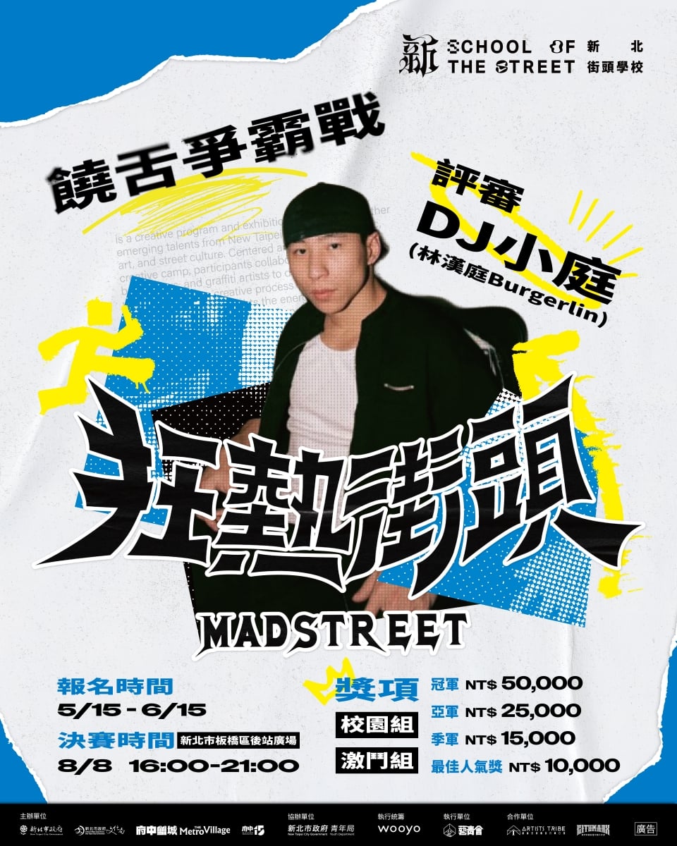 《MADSTREET狂熱街頻》第九屆來了!頑童MJ116、SOWUT 都出身這場賽事,想拿 20 萬獎金趕快報名!