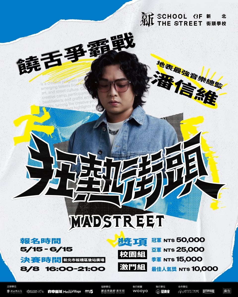 《MADSTREET狂熱街頻》第九屆來了!頑童MJ116、SOWUT 都出身這場賽事,想拿 20 萬獎金趕快報名!
