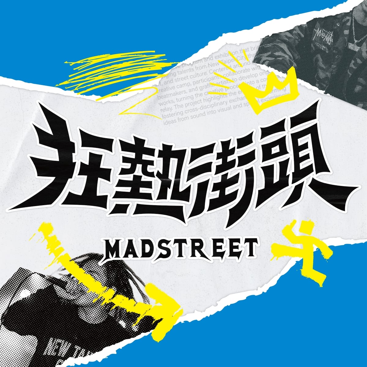 《MADSTREET狂熱街頻》第九屆來了!頑童MJ116、SOWUT 都出身這場賽事,想拿 20 萬獎金趕快報名!
