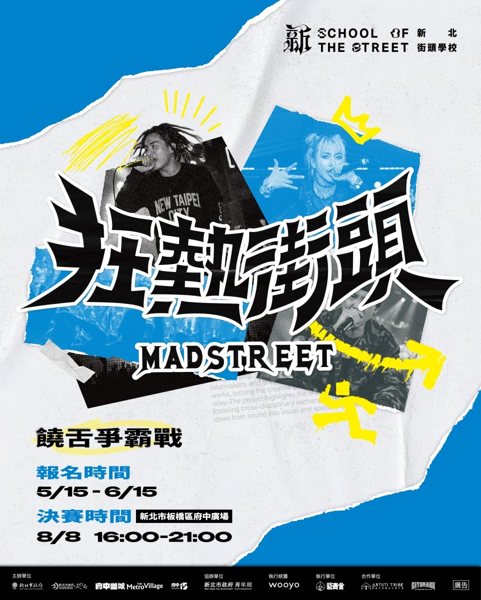 《MADSTREET狂熱街頻》第九屆來了!頑童MJ116、SOWUT 都出身這場賽事,想拿 20 萬獎金趕快報名!