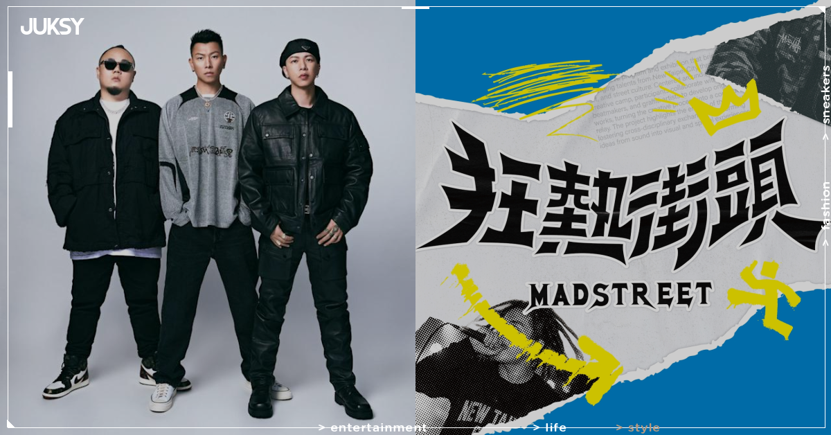 《MADSTREET狂熱街頻》第九屆來了!頑童MJ116、SOWUT 都出身這場賽事,想拿 20 萬獎金趕快報名!