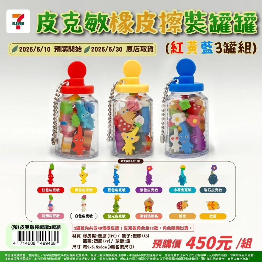 皮克敏 6 月活動爆量!7-11 橡皮擦 450 元開賣、岡崎慎司聯名 Party Walk 免費領足球彩繪、牙刷稀有皮克敏 6/12 登場