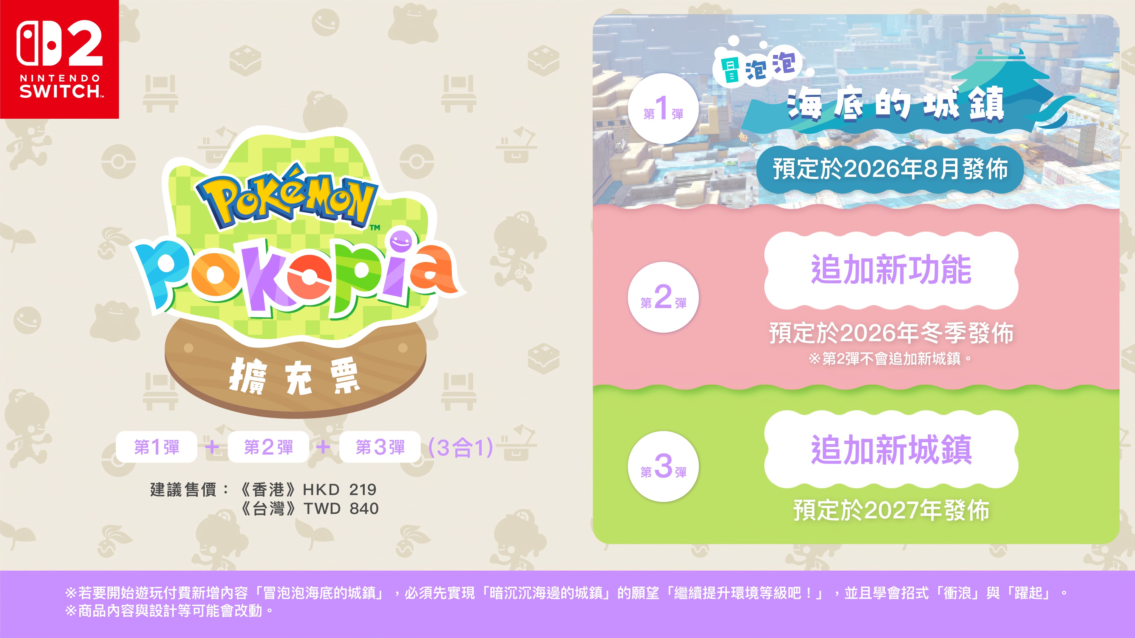 《Pokémon Pokopia》DLC 資訊懶人包整理!新增「潛水」招式探索海底世界!