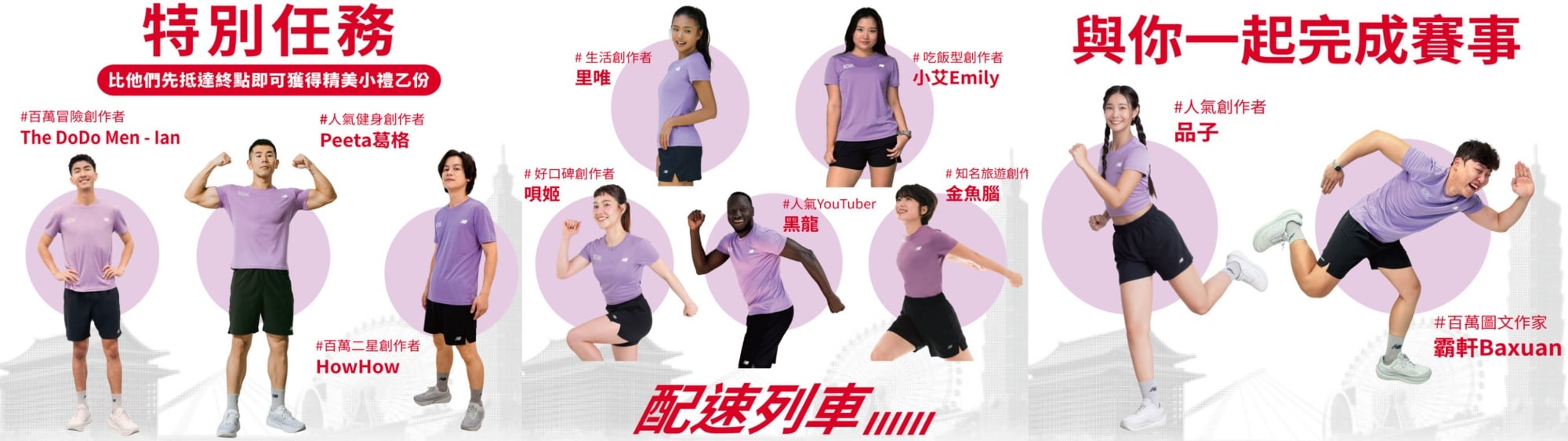 New Balance 10K 城市路跑 2026 首創抽籤制!攜手 Pandora 推情侶組、名古屋跑旅抽獎⋯亮點一次看!