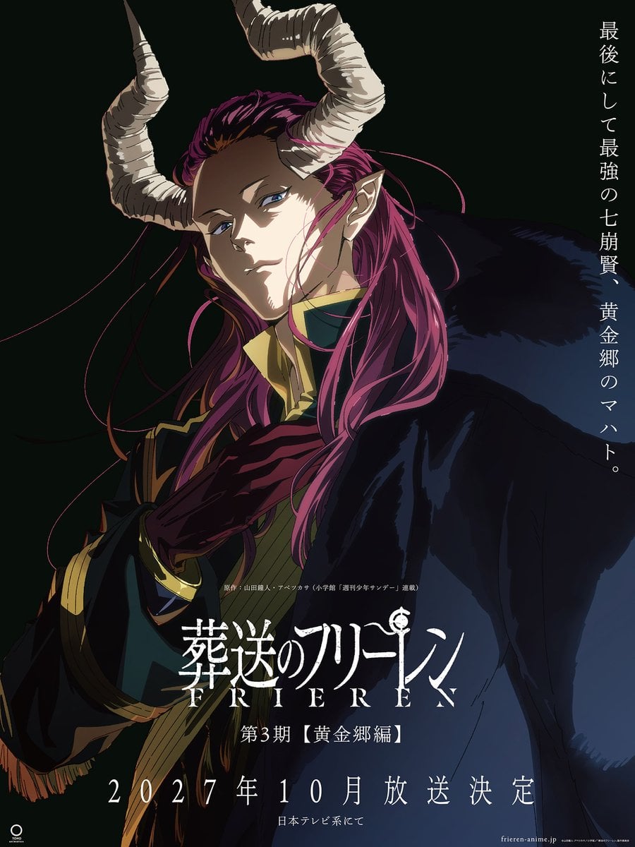 《葬送的芙莉蓮》第三季確定 2027 年 10 月播出!MADHOUSE 繼續製作,黃金鄉篇即將登場