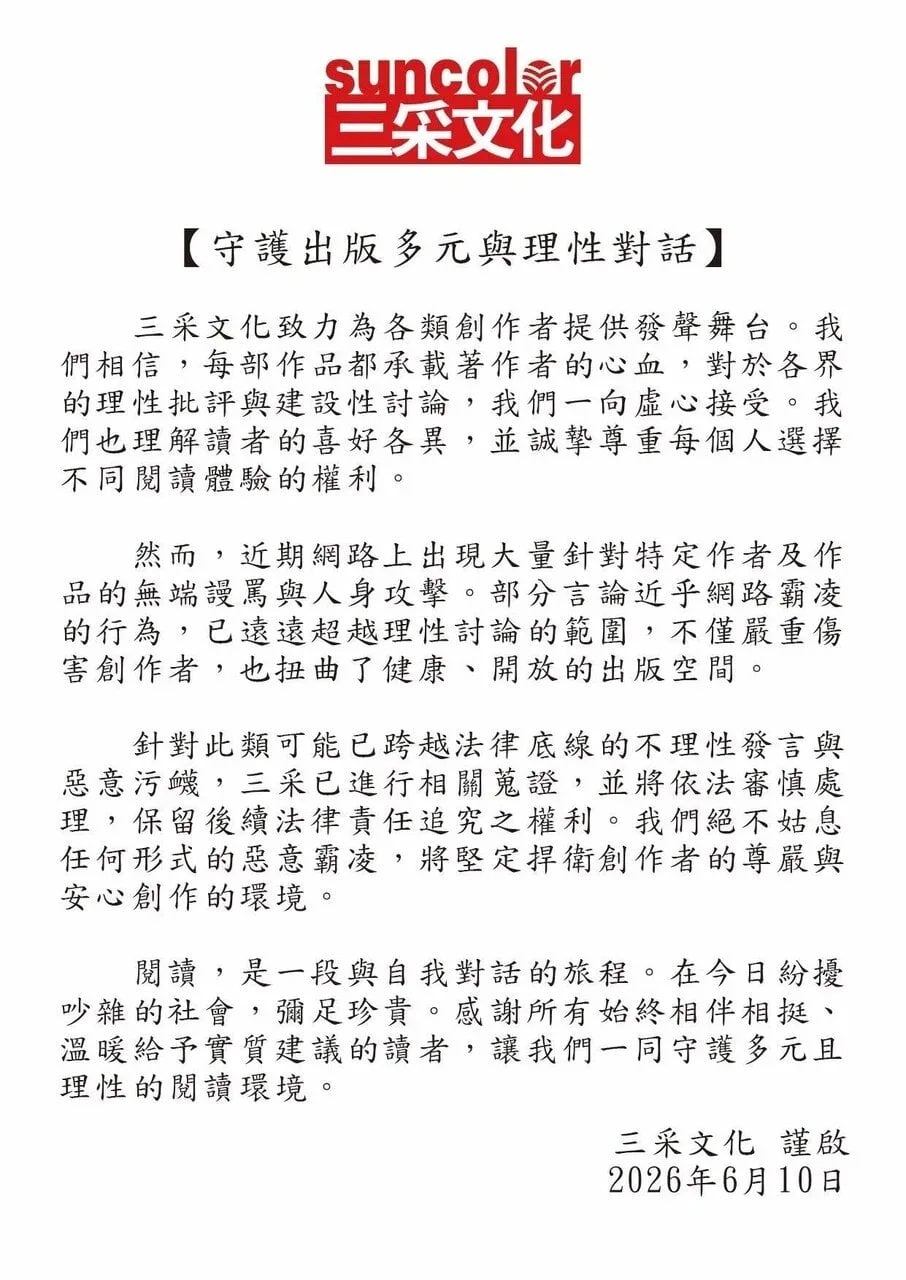 三采文化