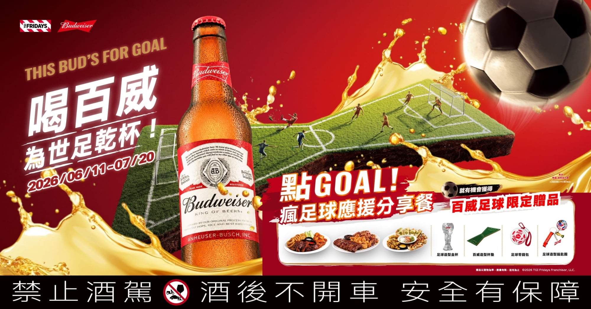 世足／百威啤酒攜手梅西、哈蘭德狂轟 2026 世界盃！限定罐、周邊贈品一次蒐集！