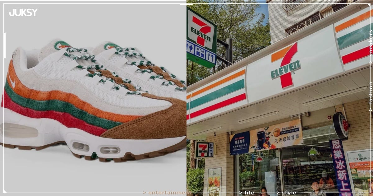 Nike Air Max 95「7-Eleven」限定配色登場!經典橘綠紅色調注入打造最強超商潮鞋!