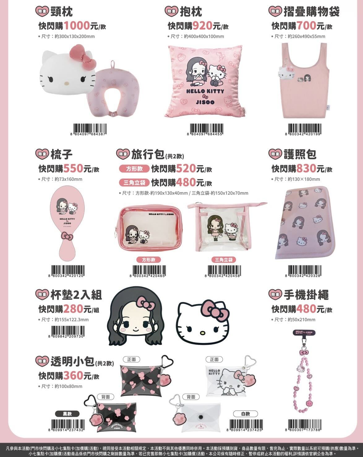 7-ELEVEN 推出 Jisoo × Hello Kitty  限量精品快閃購！必買吊飾、周邊⋯售價一次看！
