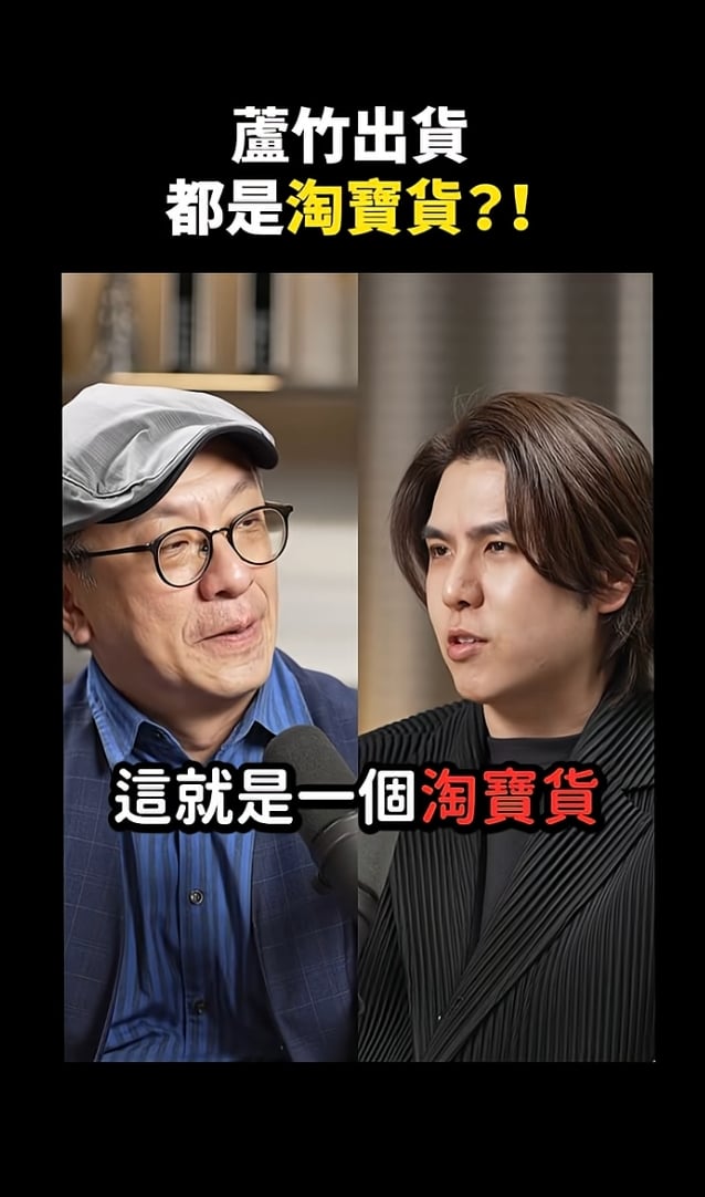 志祺七七揭露蝦皮桃園蘆竹出貨都為淘寶貨！網驚：「居然都是人頭戶...」