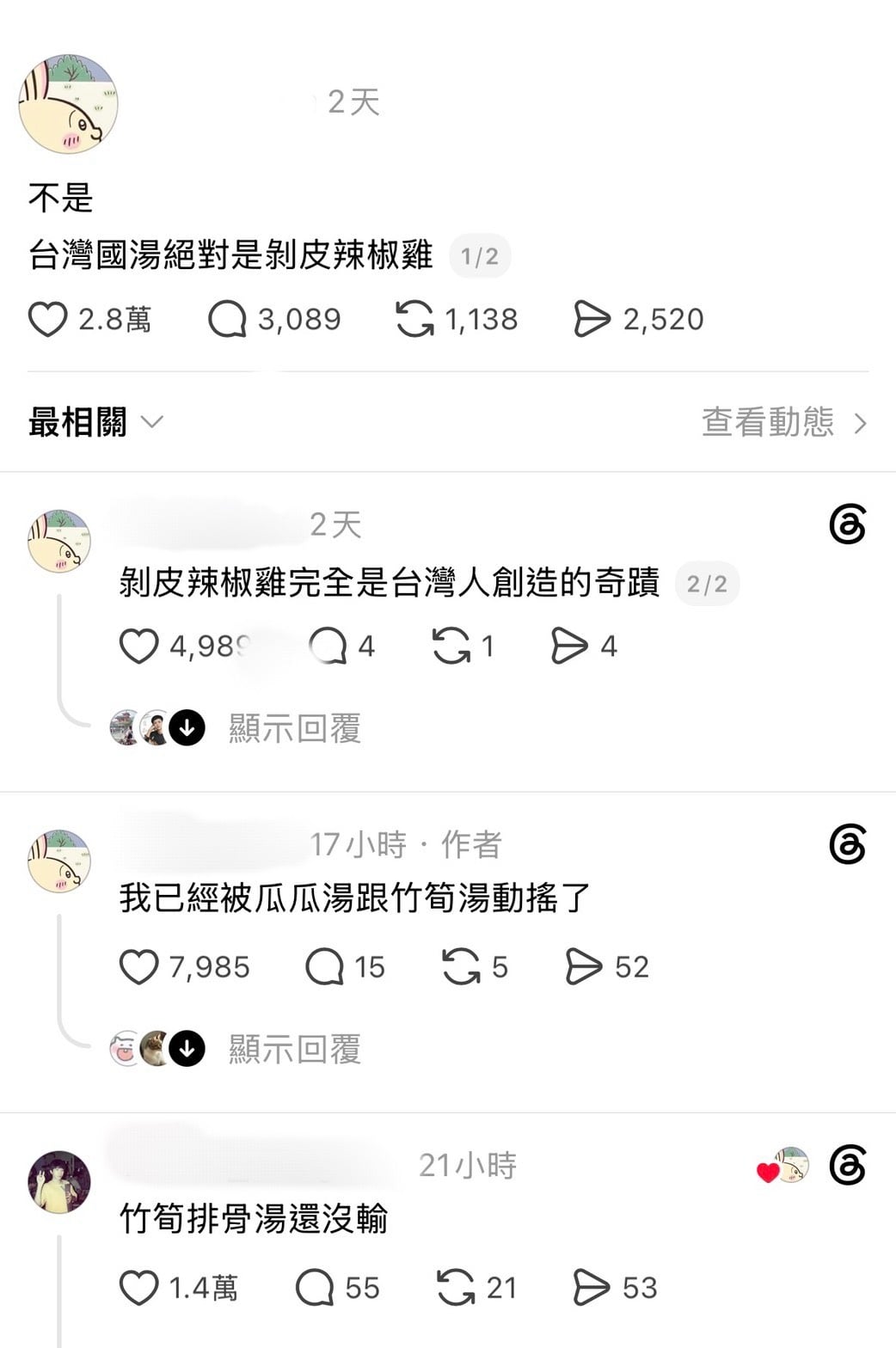 台灣國湯是哪一碗？剝皮辣椒雞湯、竹筍排骨湯⋯Threads 掀蓋樓潮！