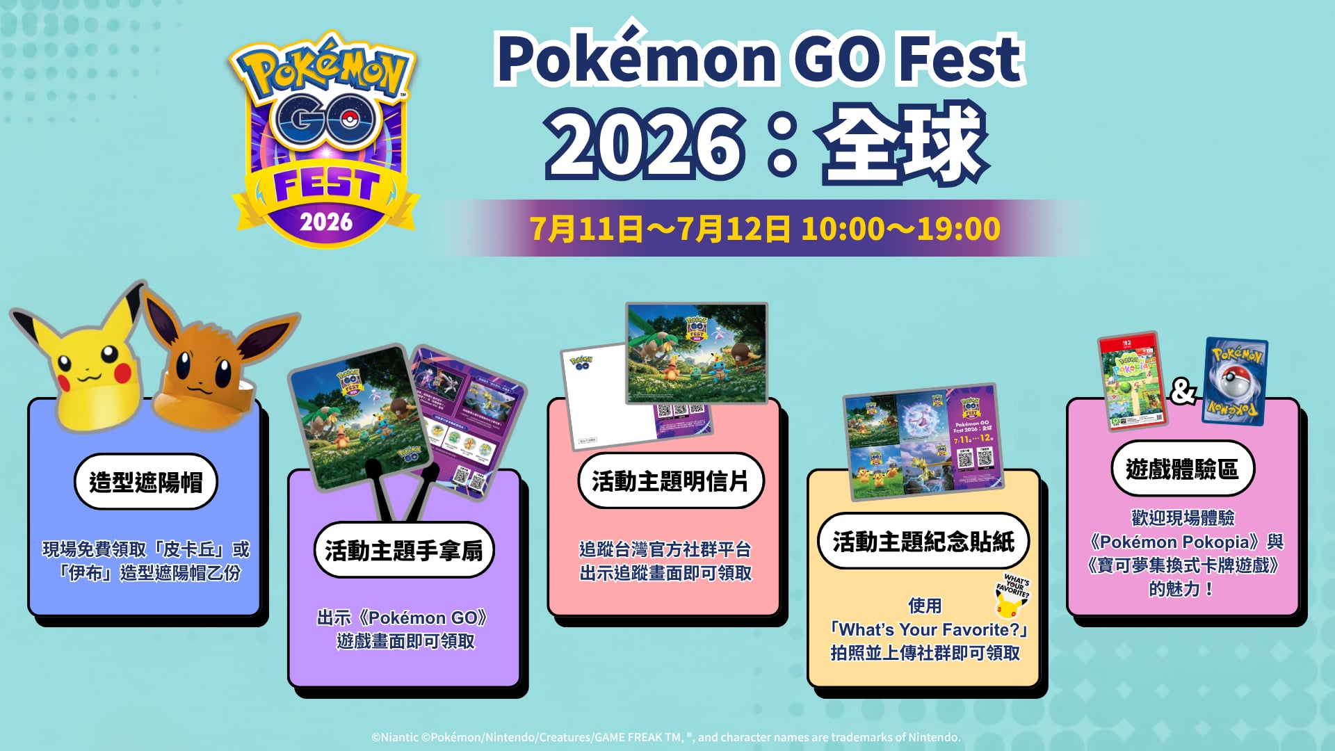《Pokémon GO》10 週年聯手台北捷運！中山站變超夢打卡點，限定超夢悠遊卡、明信片、現場活動一次看！