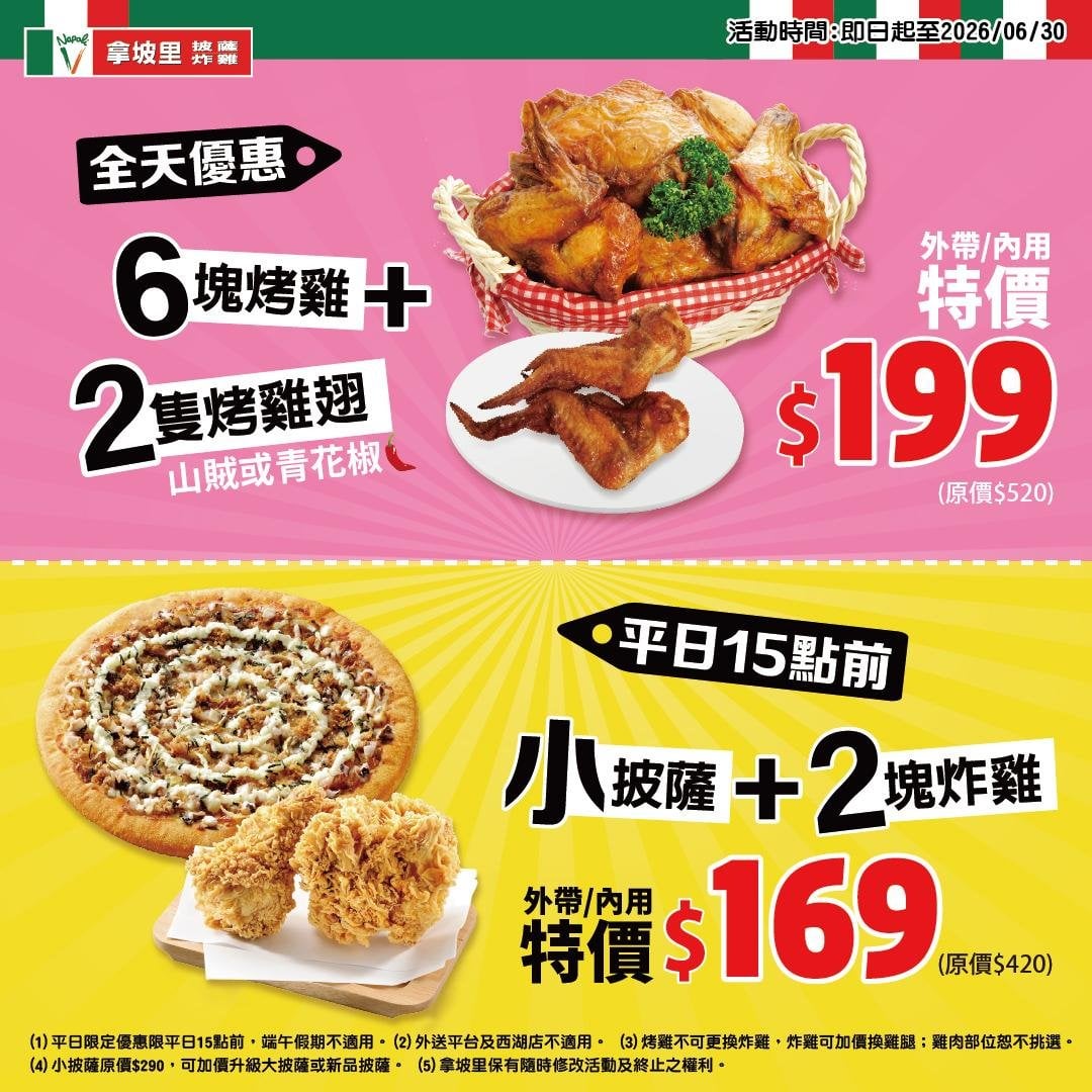 必勝客 × 寶可夢聯名登場！免費送卡牌特典卡、40cm百變怪抱枕、全台15間主題店打卡攻略一次看