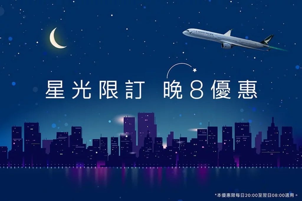國泰航空「星光限訂晚8優惠」機票78折起！香港、東京、大阪每晚8點開搶