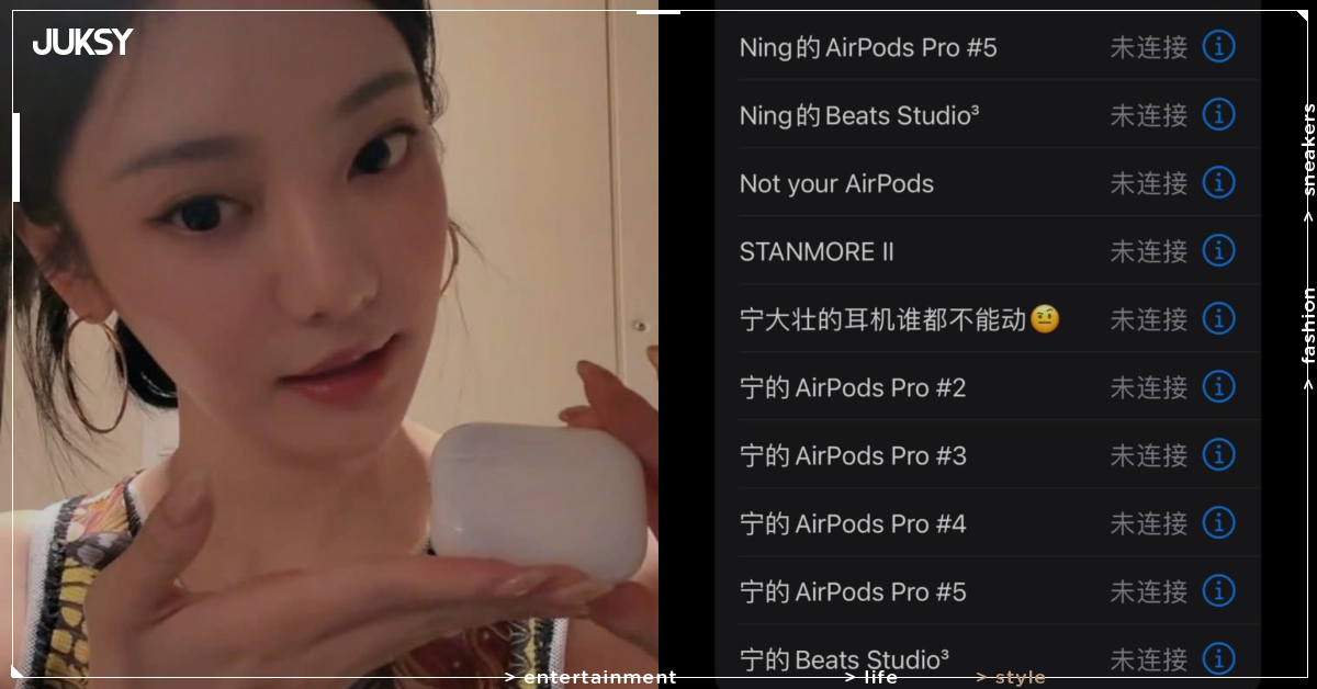 aespa 寧寧又買新 AirPods?過去弄丟超過 30 副耳機,粉絲笑稱:「這才是真正的蘋果大戶!」