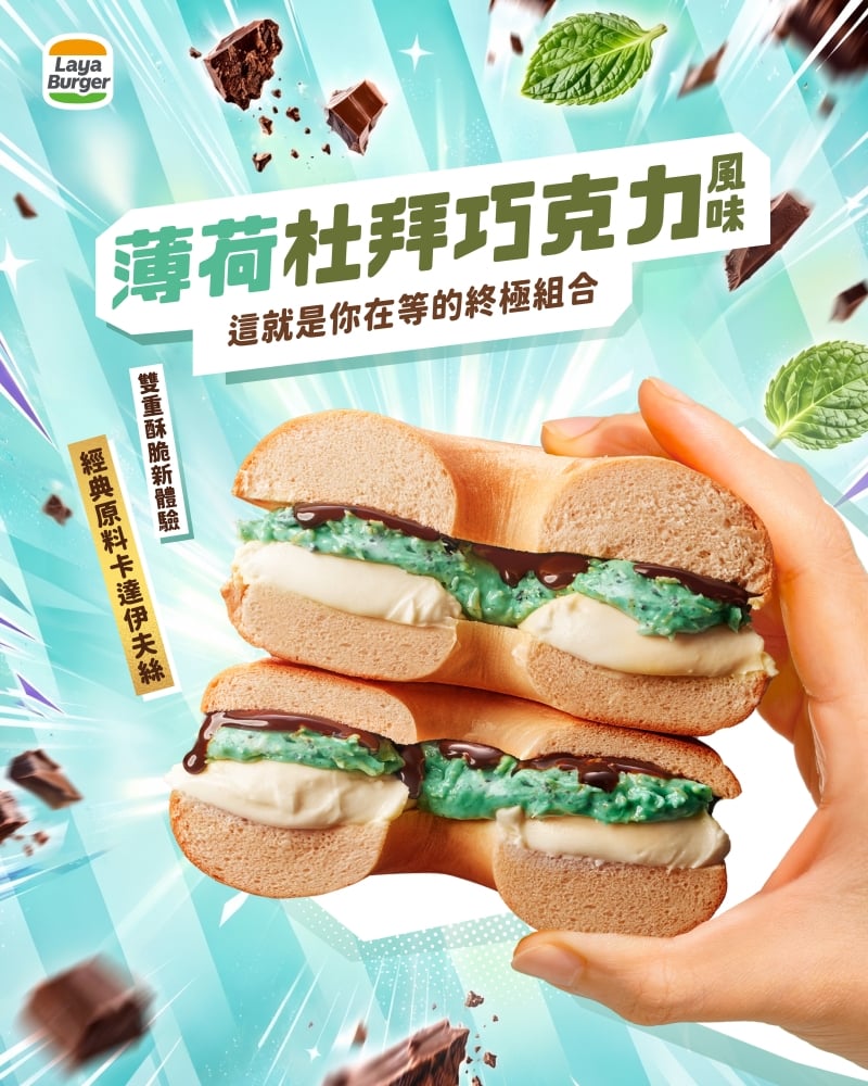 拉亞漢堡「薄荷杜拜巧克力風味」系列限量登場!可頌、貝果、吐司⋯開賣資訊一次看!