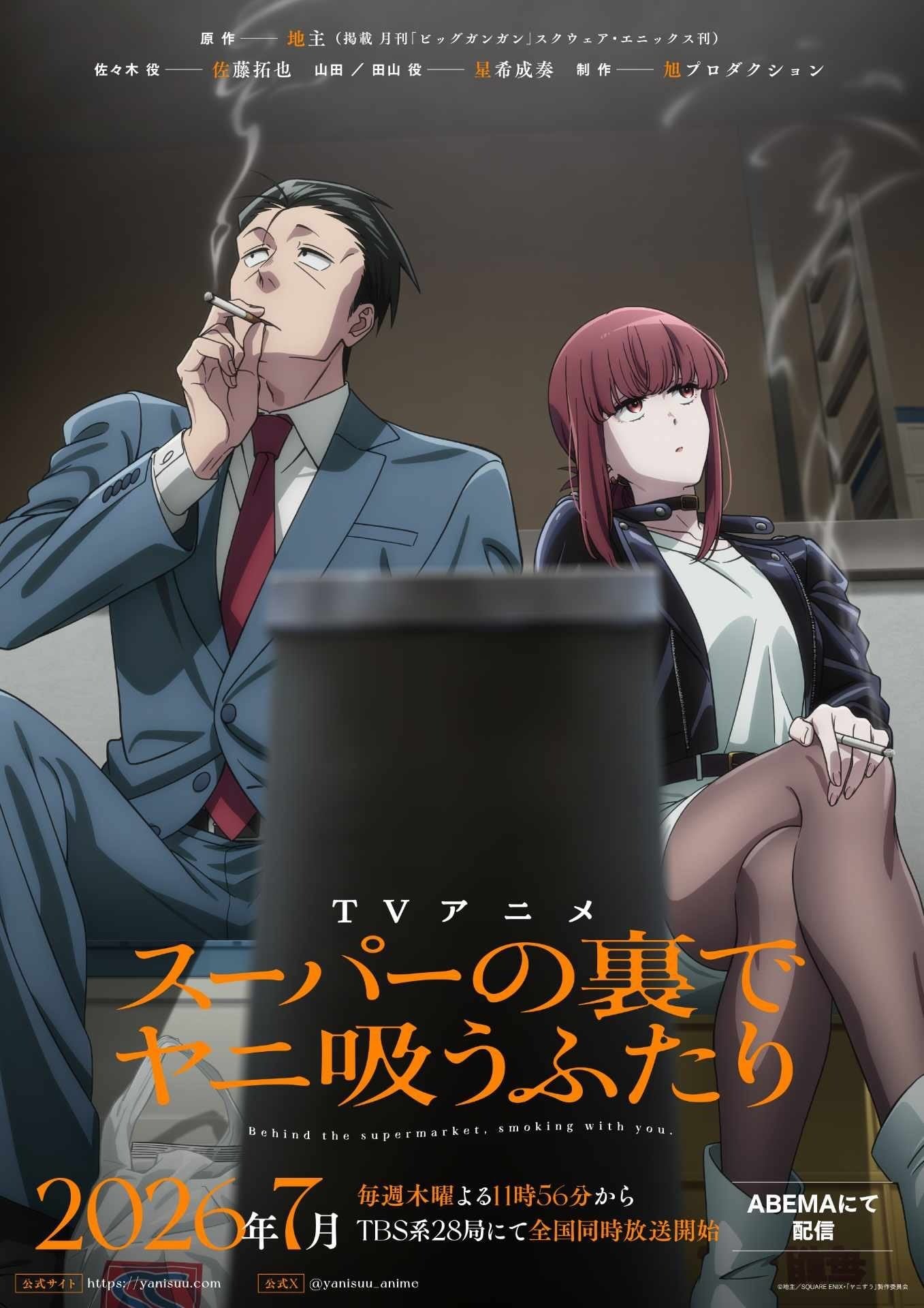《躲在超市後門抽菸的兩人》為何爆紅?7 月正式動畫化,21 歲年齡差也在海外掀起討論