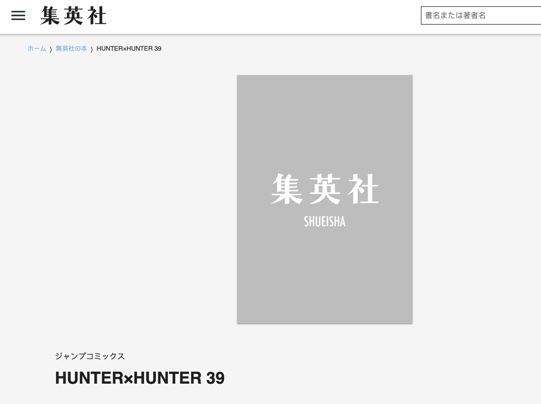 《HUNTER×HUNTER 獵人》第 39 集確定 7 月發售!睽違近 2 年新刊,酷拉皮卡可以下船了嗎?