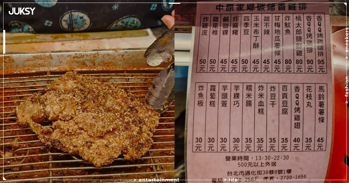 通化夜市老字號「中原家鄉碳烤香雞排」!炸完再炭烤、95元雞腿排多汁帶焦香必點