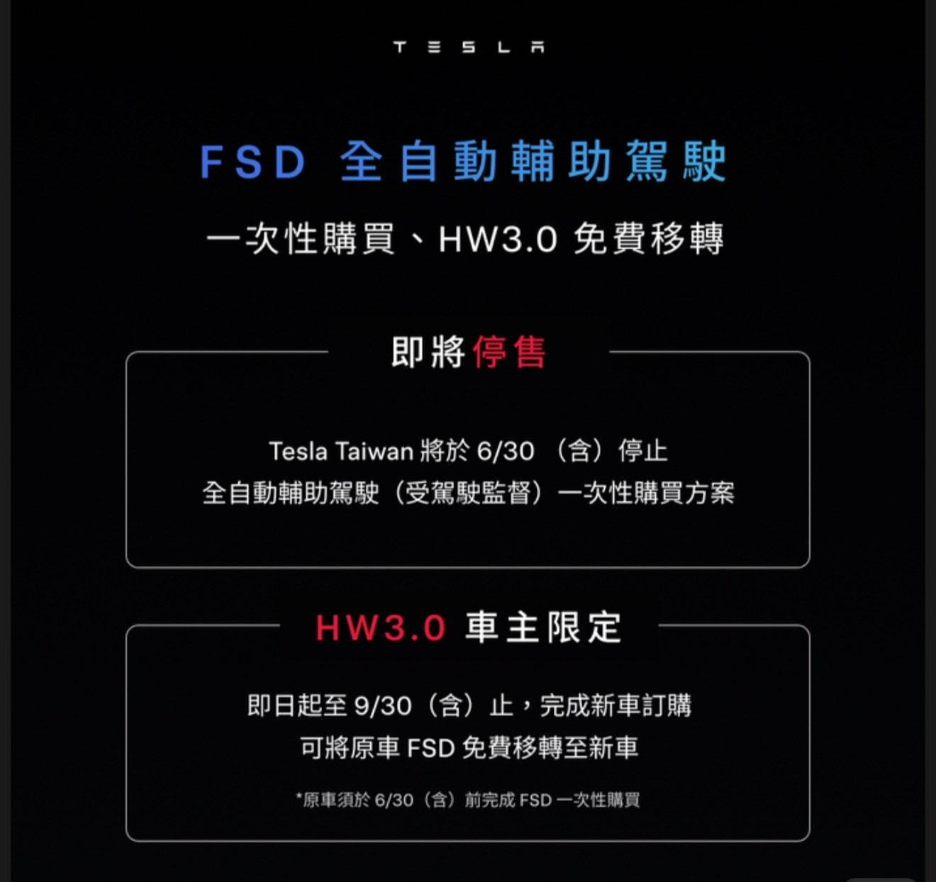 特斯拉 Tesla FSD 台灣正式送審！6 月 30 日買斷制走入歷史，月租估 2,990 元起全面轉訂閱