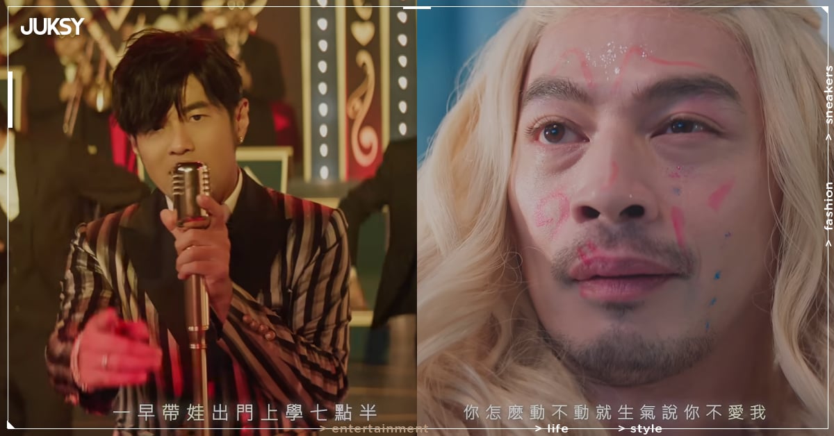 阿 Ken 客串周杰倫〈女兒殿下〉MV!扮 Elsa 超犧牲引網笑:「欠周董多大人情?」