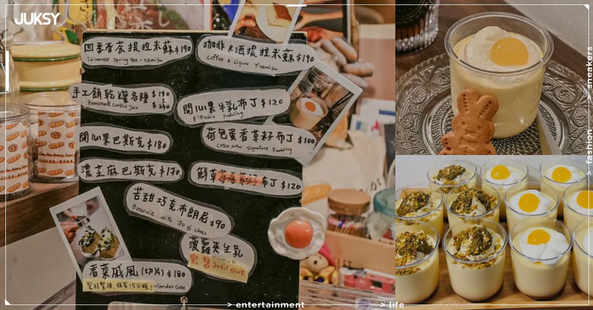 中正紀念堂甜點口袋名單！陳男製菓開心果可麗露外酥內Q、荷包蛋布丁療癒感破表