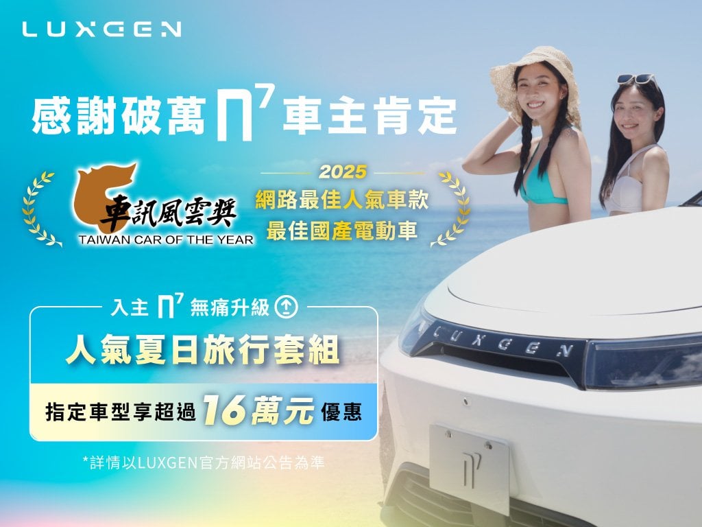 納智捷 Luxgen n7 LR 版台北台中不充電實測!144.9萬亮點版 8月再享逾16萬優惠