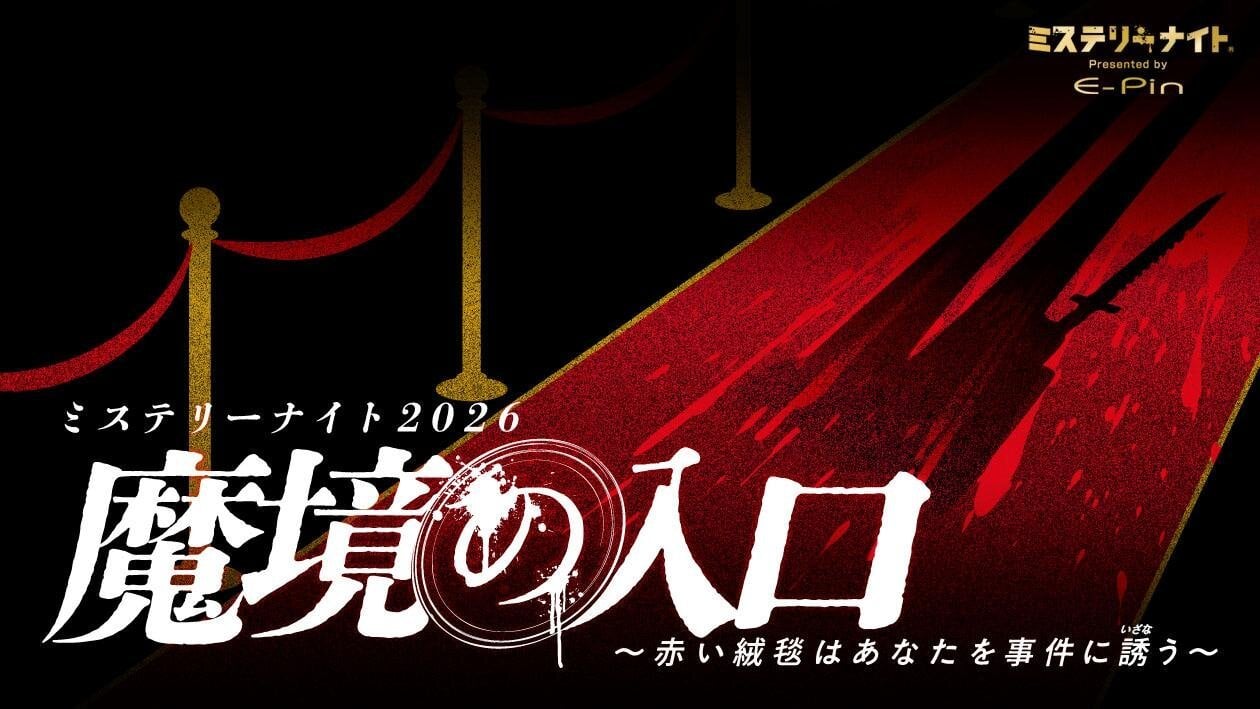 東京新高輪格蘭王子大飯店「謎解住宿體驗」8月登場!閉館前限定推理之夜不容錯過