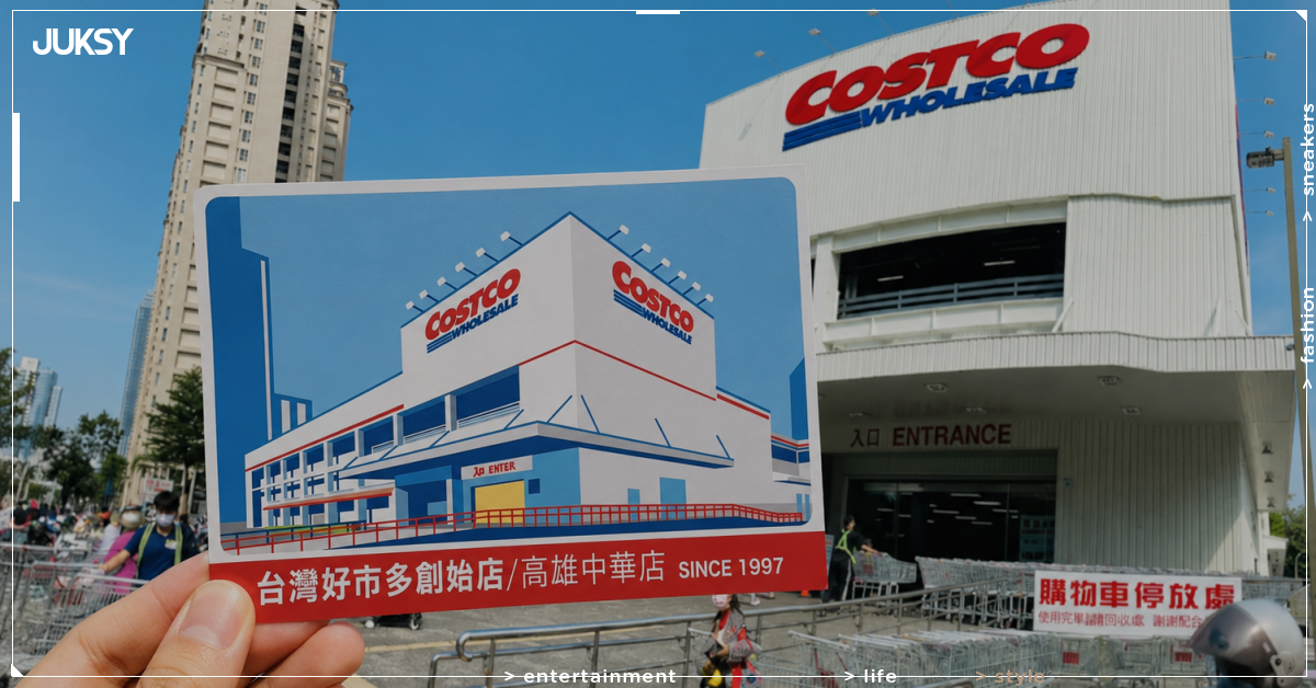 好市多端午連假正常營業！高雄創始店 30 年熄燈、紀念冰箱貼全台免費領