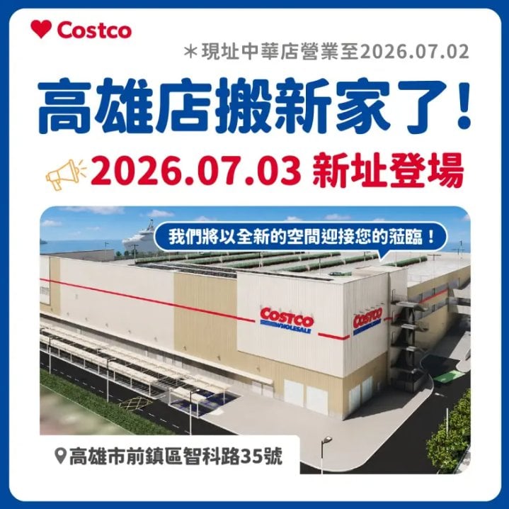 好市多端午連假正常營業！高雄創始店 30 年熄燈、紀念冰箱貼全台免費領