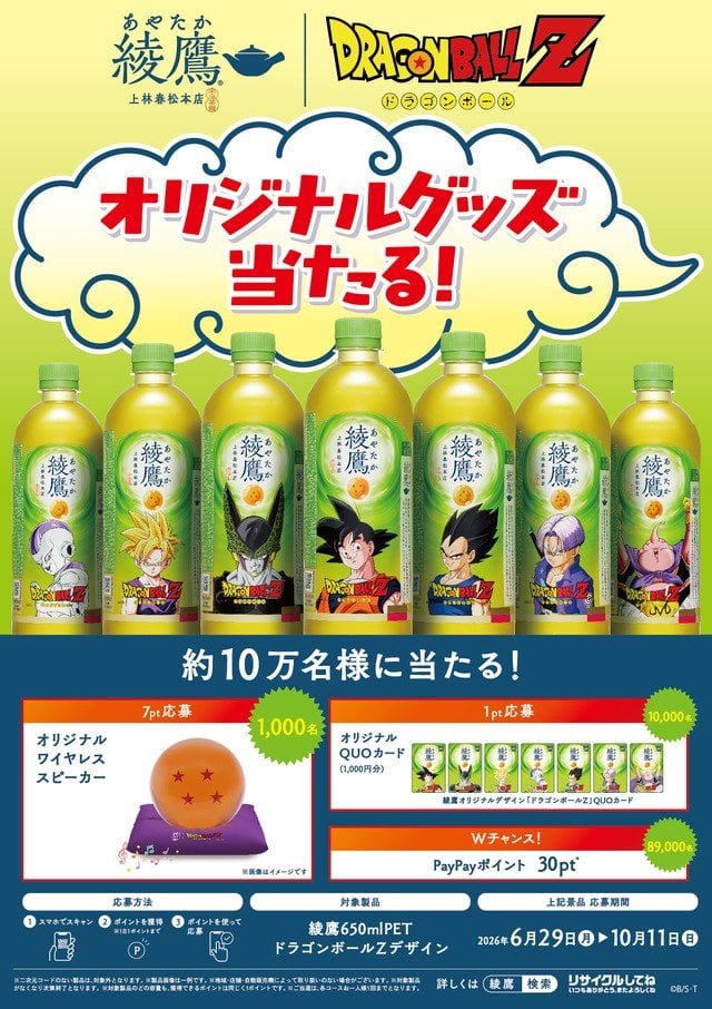 動漫迷暑假必搶!《七龍珠Z》×綾鷹、《魔法姐妹》聯名商品6月開搶,7款角色設計165元起