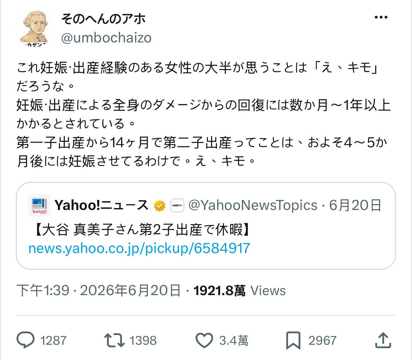 大谷翔平、田中真美子二胎爭議持續延燒！Threads 整理日本女性言論：「產後四到五個月就讓她再度懷孕！」