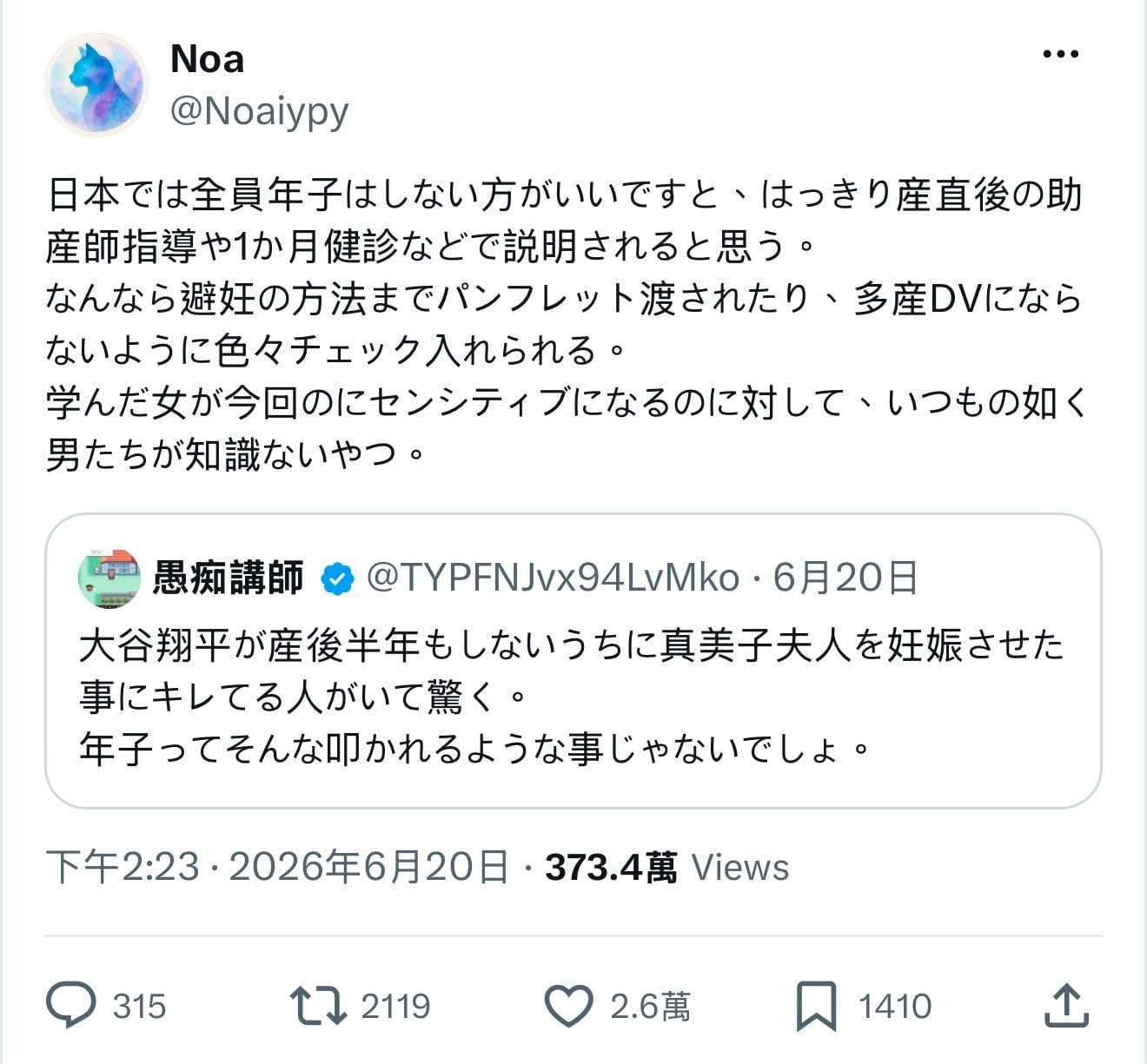 大谷翔平、田中真美子二胎爭議持續延燒！Threads 整理日本女性言論：「產後四到五個月就讓她再度懷孕！」