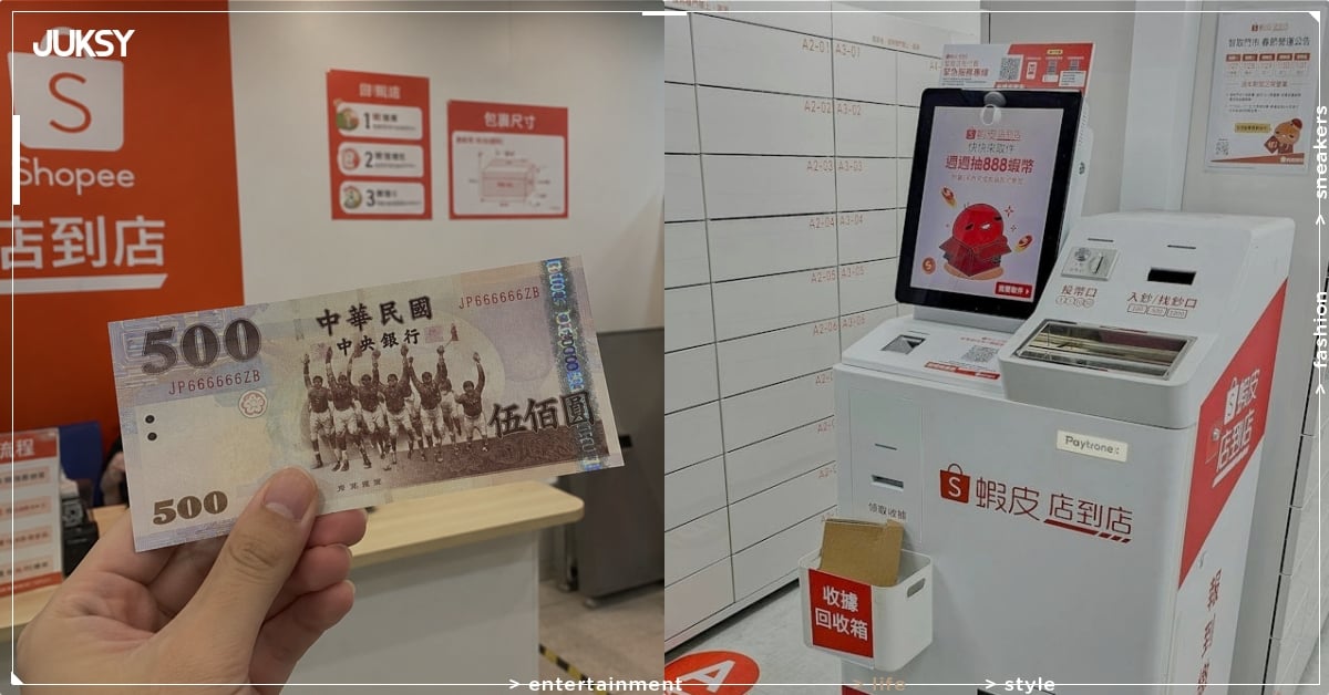蝦皮店到店驚見 500 元不能撿!新型釣魚詐騙手法曝光!