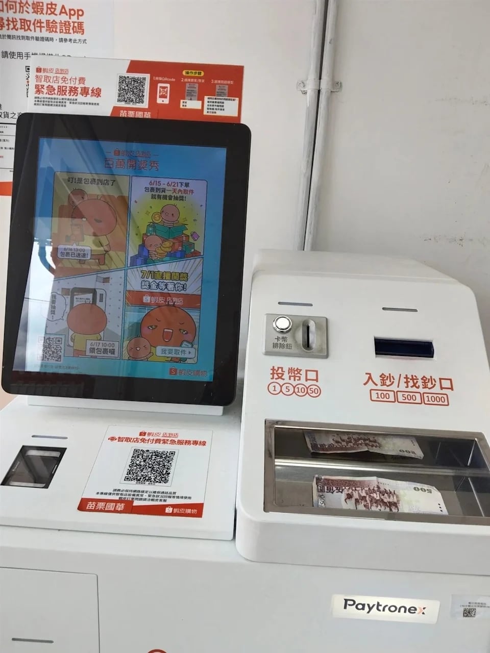 蝦皮店到店驚見 500 元不能撿!新型釣魚詐騙手法曝光!