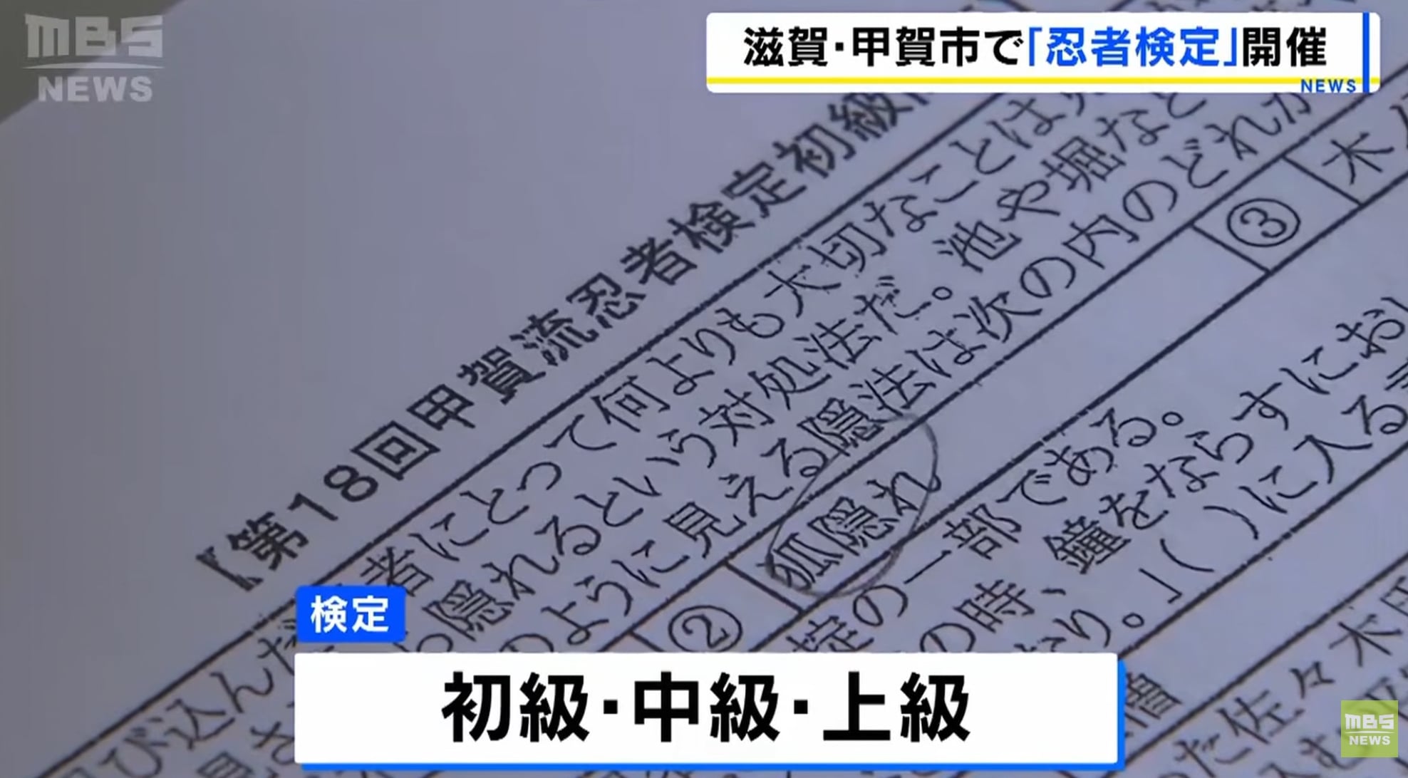 日本甲賀忍者檢定考試現場曝光！考生 Cosplay、手持手裏劍超像電影場景！