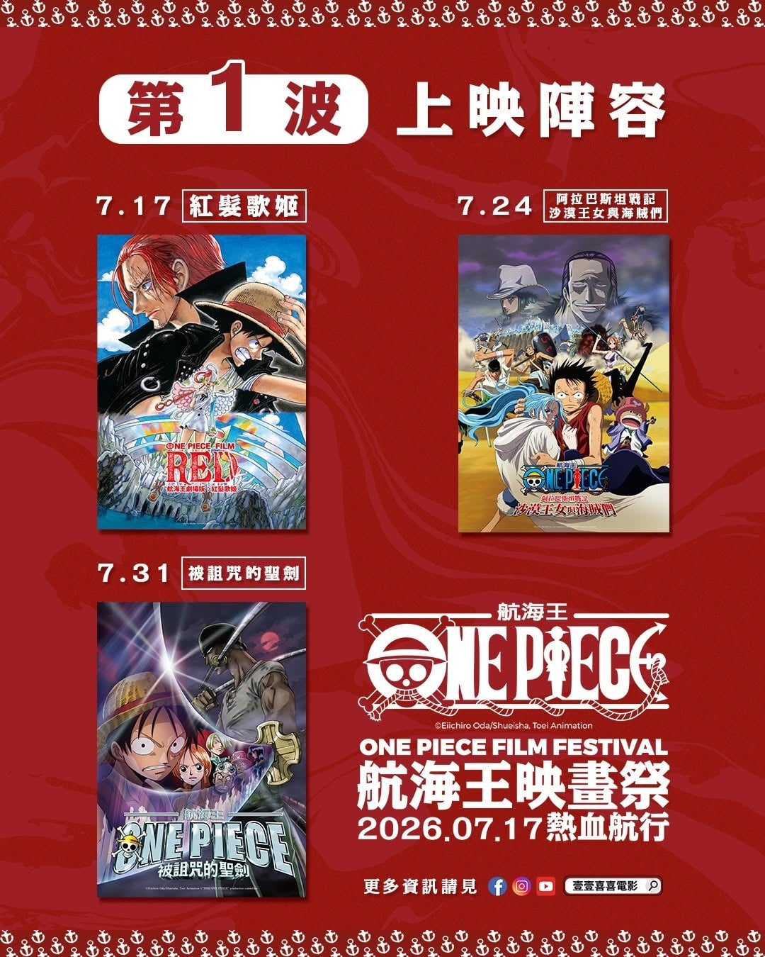 《航海王映畫祭》7 月啟航!15 部劇場版大銀幕回歸、4 部「傳說之作」首度台灣公映,放映時間一次看!