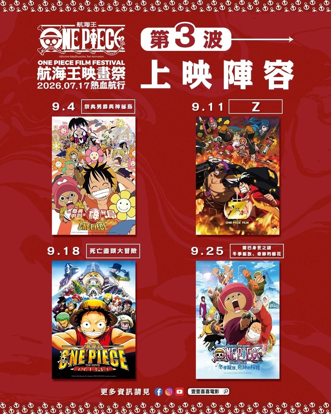 《航海王映畫祭》7 月啟航!15 部劇場版大銀幕回歸、4 部「傳說之作」首度台灣公映,放映時間一次看!