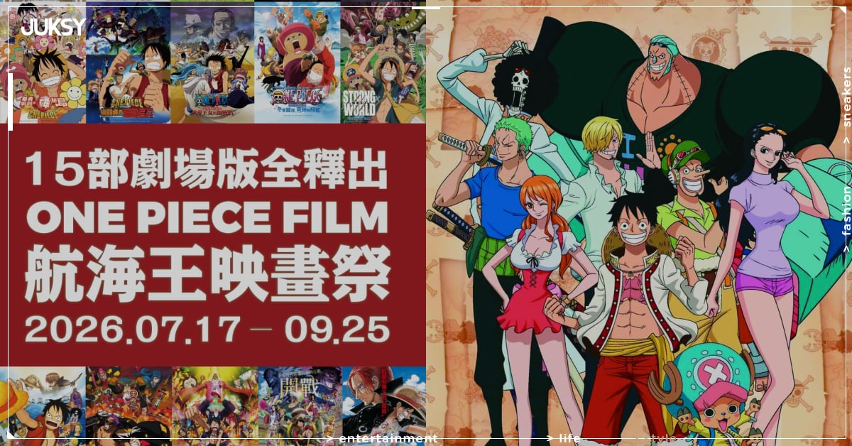 《航海王映畫祭》7 月啟航!15 部劇場版大銀幕回歸、4 部「傳說之作」首度台灣公映,放映時間一次看!