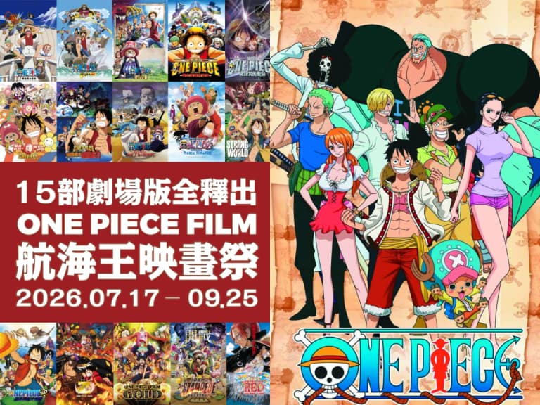 《航海王映畫祭》7 月啟航！15 部劇場版大銀幕回歸、4 部「傳說之作」首度台灣公映，放映時間一次看！