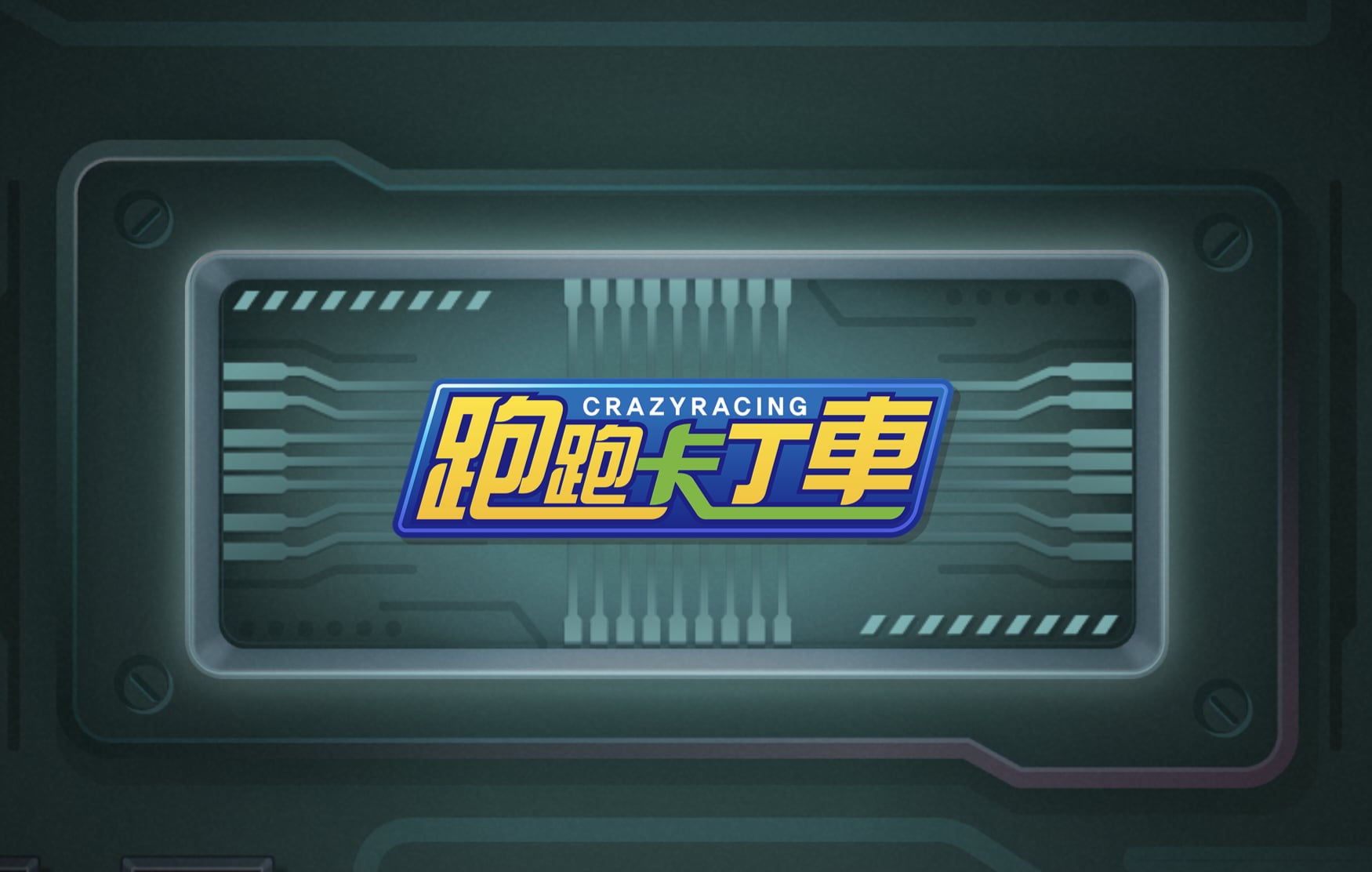 《跑跑卡丁車》宣布重啟開發!停運 3 年後正式回歸,Nexon 放棄《飄移》重拾經典 IP!