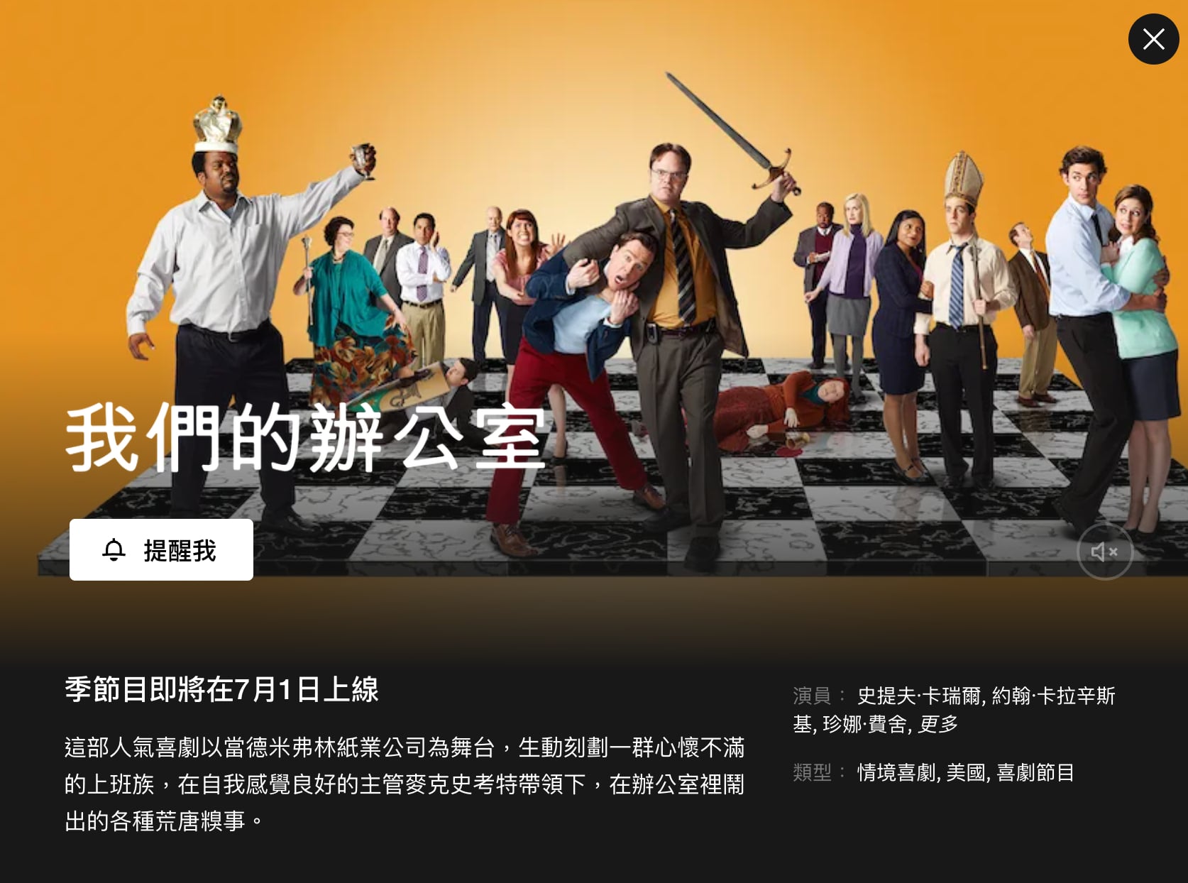 《我們的辦公室》辦公室風雲哪裡看?7 月1日上架 NETFLIX,經典職場喜劇再掀追劇熱潮!