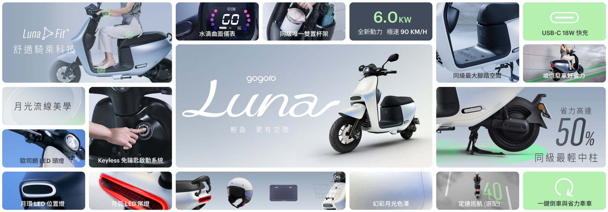 三金主持天后 Lulu 首度代言 Gogoro Luna ！高跟鞋立中柱、大置物箱藏花束⋯一次看女性機車革命！