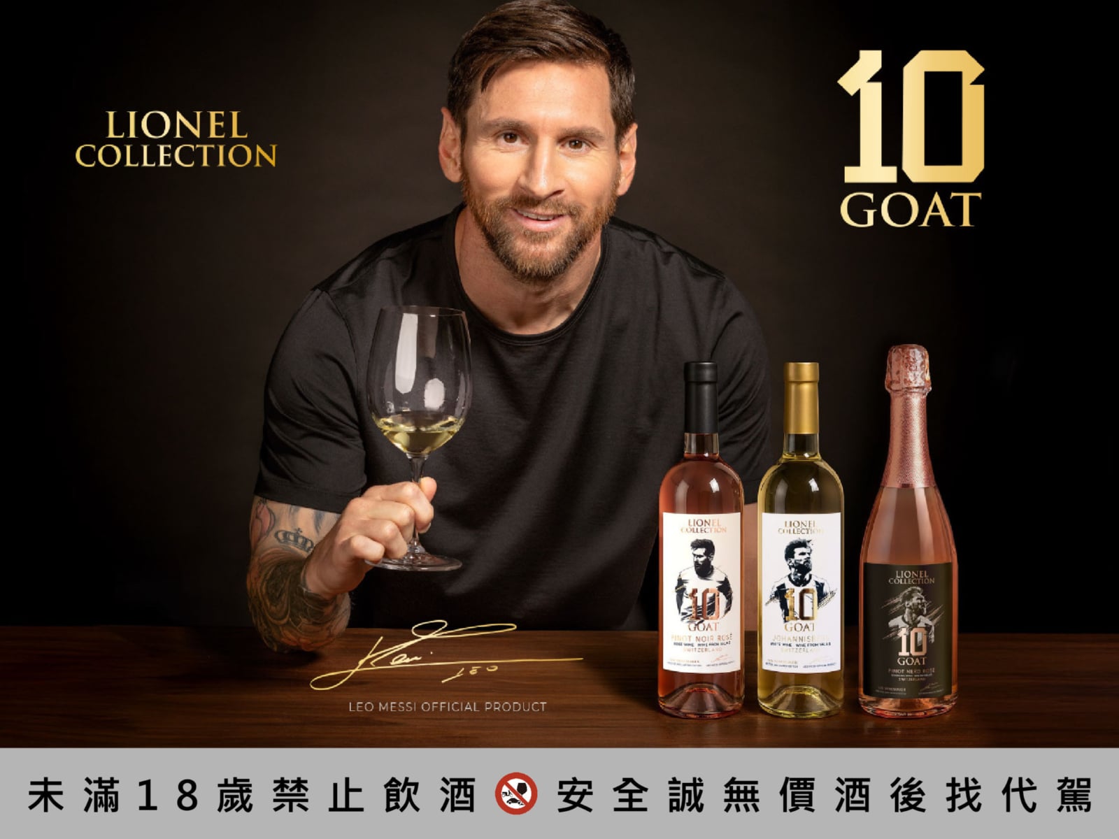 迎接世足歷史進球王梅西生日！GOAT 系列酒款首度登台限量發售！