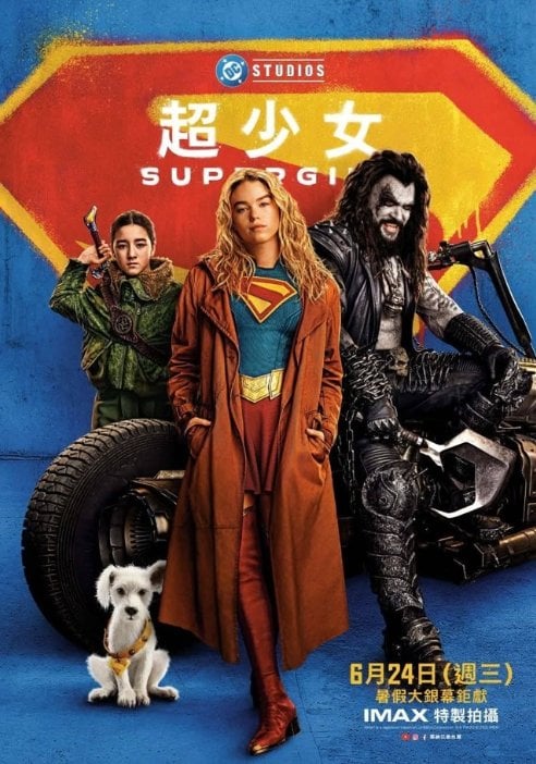 超少女 Supergirl 首日票房 780 萬美元！週末預估破 5000 萬，仍難撼《玩具總動員 5》冠軍寶座