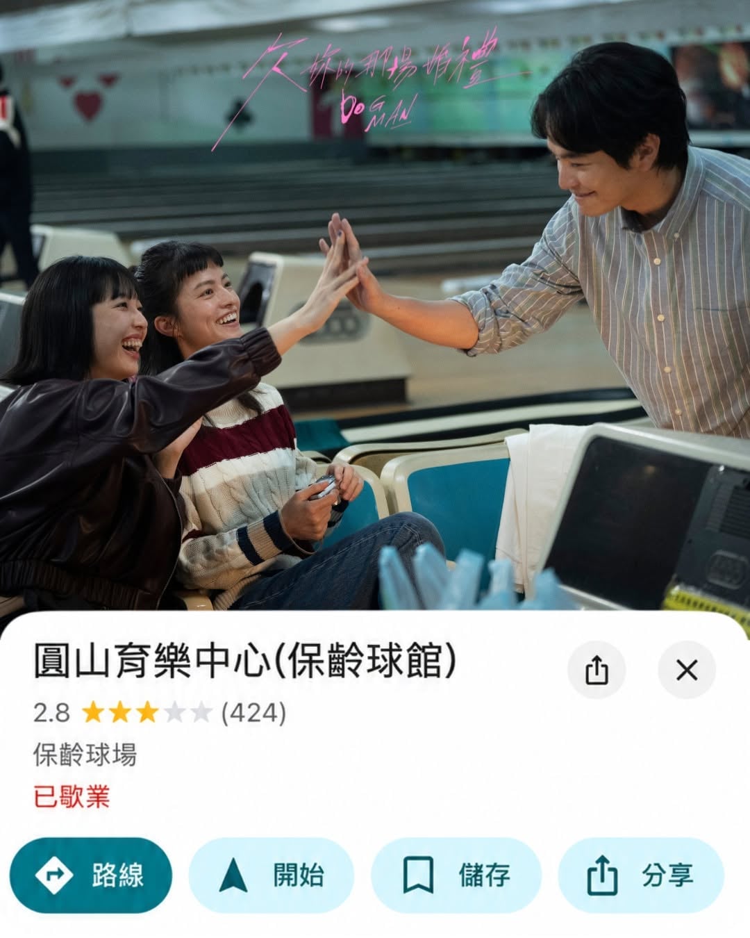 台北圓山保齡球館遭巨石砸破大洞！網嘆：「幸好沒顧客了...」